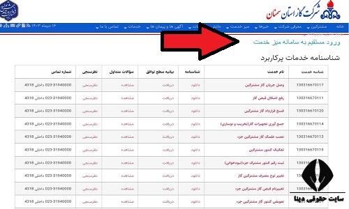 مشاهده قبض گاز استان سمنان